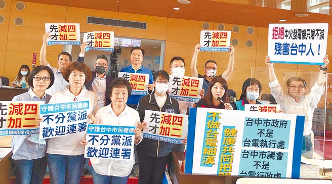 台中市议会国民党市议员强烈抨击，「拒绝中火发电机只增不减，残害台中人。」（陈世宗摄）