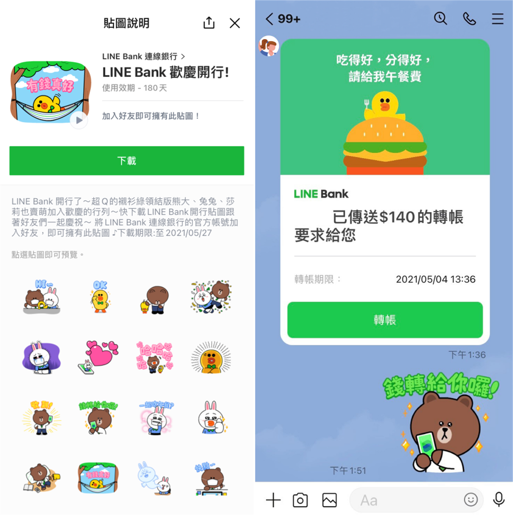 Line Bank歡慶開行16張免費貼圖開放下載中 科技 科技