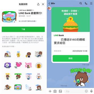 LINE Bank歡慶開行 16張免費貼圖開放下載中