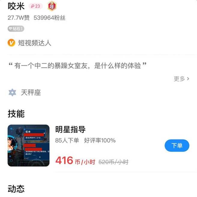 咬米悄悄将陪玩价格打折。（图／微博@咬米）