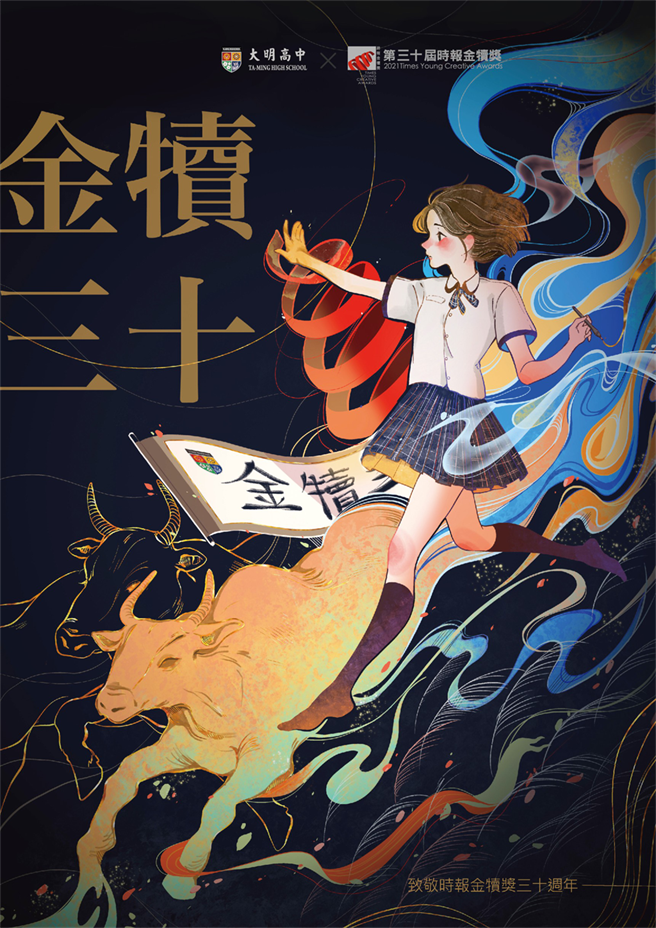 大明高中祝賀海報。(圖/時報獎執委會提供)