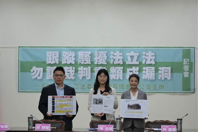 针对民刑事法中，裁判书记载相关个资恐成为跟骚法漏洞一事，立委陈秀寳、林楚茵、邱显智呼吁相关主管机关应检讨纳入立法范围。（陈秀寳办公室提供）