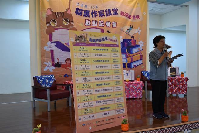 苗栗2021猫里作家讲座系列28日上午启动，将陆续推出11场讲座。（谢明俊摄）