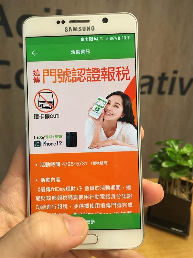 （告别读卡机报税时代，远传friDay理财+推出门号身分认证报税。图／远传电信提供）