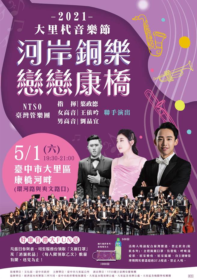 大里杙音乐节，将于5月1日星期六晚上7点30分于大里康桥河畔登场。（大里区公所提供／黄国峰台中传真）