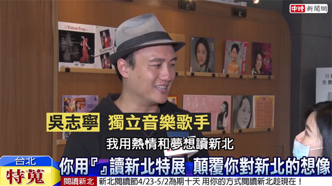 新北阅读节系列活动丰富，音乐诗人吴志寧广邀民眾共襄盛举。(图/中时新闻网摄)