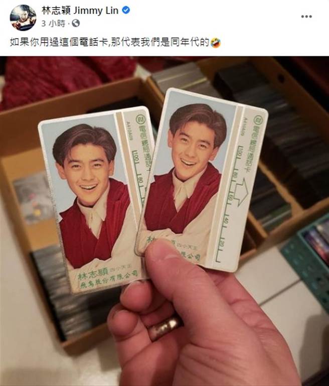 林志颖今天上传早年的电话卡，引发眾多网友的共鸣。（图／FB@林志颖）