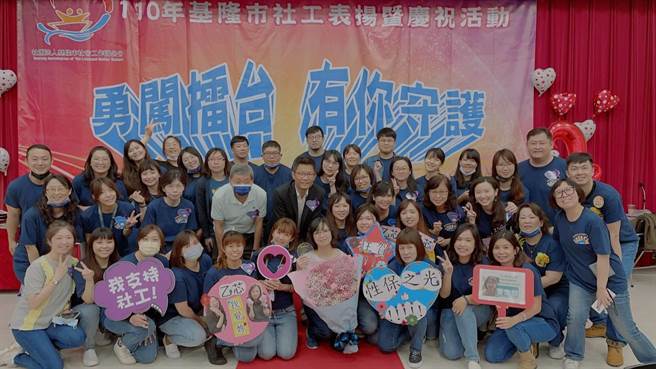 基隆市政府為紀念每年4月專屬社工的特別日子，28日舉辦活動公開表揚15位公私部門績優社工。（基隆市政府提供／陳彩玲基隆傳真）