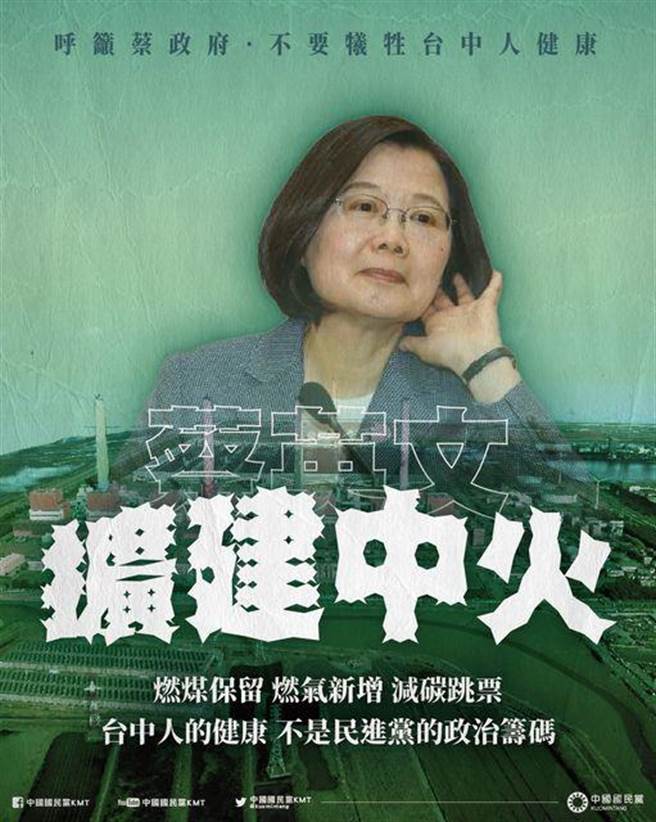 国民党脸书发文。（摘自国民党脸书）