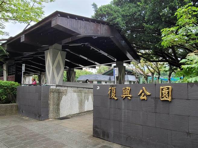 北投復興公園位於中和街上，是民眾休閒育樂的場所。(照片/游定剛 拍攝)

