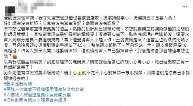 女子烫髮过程竟导致她的头皮3度烫伤，住院开刀进行多次清创手术，术后耳朵甚至缺了一角，还要进行要价16万的植髮。（图／翻摄自脸书「爆怨2公社」）