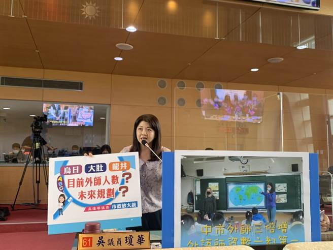 台中市議員吳瓊華說，烏日、大肚、龍井區，目前8名外師應再繼續增聘，推動雙語教育使學生達到英語聽說目標。（盧金足攝）