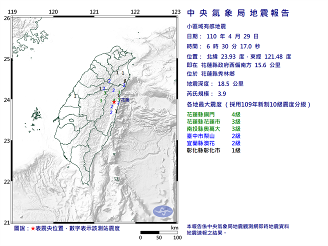 06：30花莲县秀林乡规模3.9地震，最大震度4级。（图／气象局）