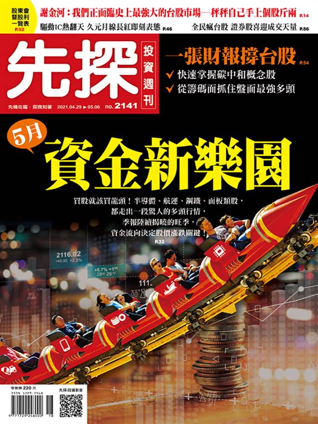 《先探投资周刊2141期》
