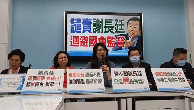 立法院國民黨團上午召開「譴責謝長廷 迴避國會監督」記者會。（圖／摘自國民黨立法院黨團臉書）