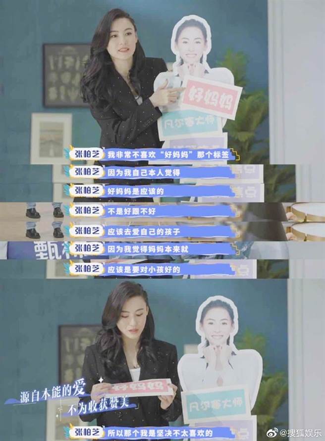 张柏芝讨厌好妈妈标籤。（图／翻摄自搜狐娱乐微博）