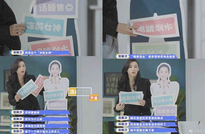 张柏芝承认自己唱跳功力不行。（图／翻摄自搜狐娱乐微博）