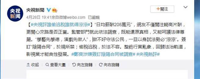 央视再度发声。(图/翻摄自央视微薄)