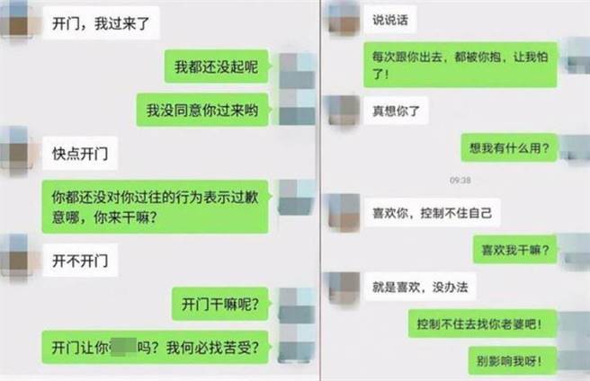 通讯纪录显示，人妻自愿与高官发生性关系，而非遭性侵。（图／翻摄自网易新闻）