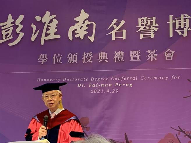 （中央银行前总裁彭淮南在清大名誉经济学博士颁授典礼。图／陈碧芬）