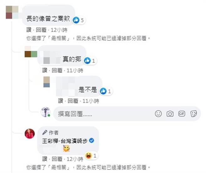 王彩桦亲自回应女儿像曾之乔的留言。（图／FB@王彩桦）