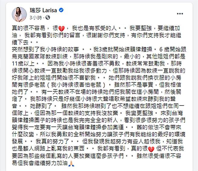 瑞莎发文。（图／翻摄自瑞莎 Larisa脸书）