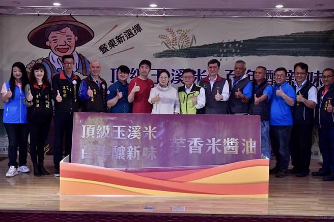 花莲玉溪地区生产的「台稉4号」稻米与花莲百年手工酱油厂携手合作，酿制「芋香米酱油」，县长徐榛蔚出席上市发表会大力支持。（花莲县府提供／王志伟花莲传真）
