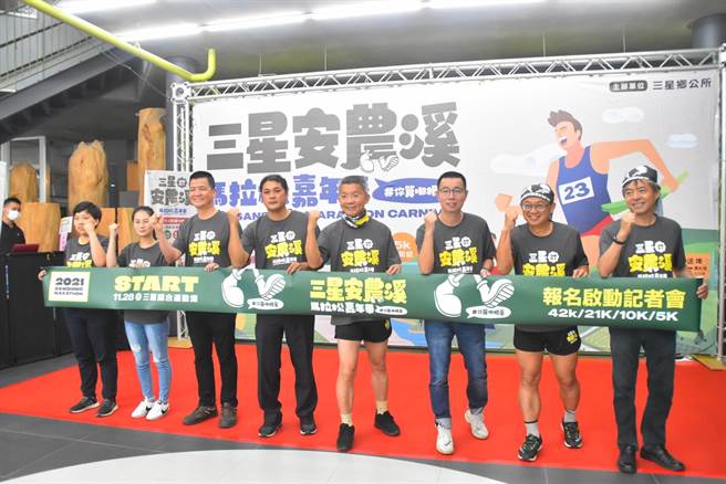 将在11月28日登场的第二届「三星安农溪马拉松嘉年华」，即日起受 理线上报名。（三星乡公所提供／胡健森宜兰传真）