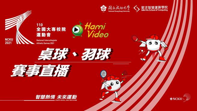 中华电将提供全大运赛事期间高速传输服务。（中华电提供）