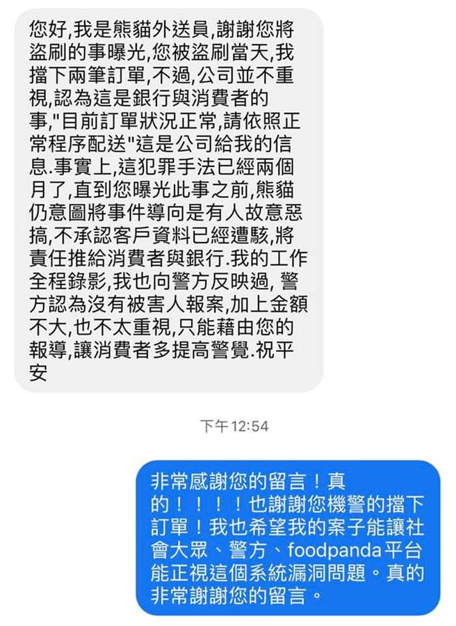 转述与该平台外送员的对话。（图／截取自巫嘉芬脸书）