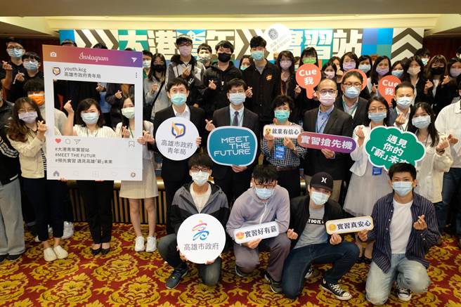 高雄市青年局提供1000个有薪实习职缺，多元产业多种选择，让青年抢先进入职场，有机会「毕业即就业」。（高雄市青年局提供／林雅惠传真）