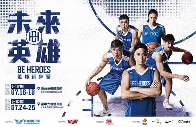 就算已经宣告退役，田垒仍在今年BE HEROES篮训营教练名单之内。(展逸国际提供)