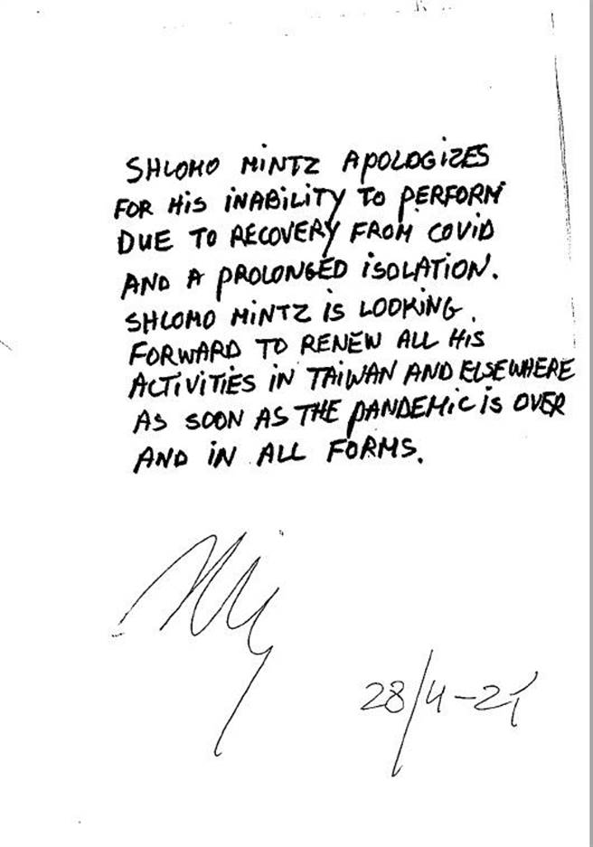 因狀態不好取消演出，明茲親筆寫信向觀眾致歉。（北市交提供）