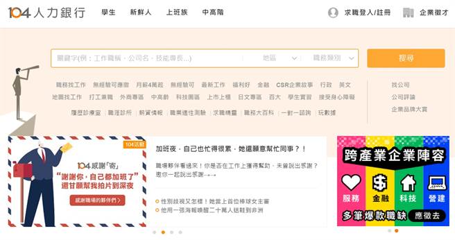 劳动部近日与经济部、陆委会等部会开会，认定即使受雇在我国公司外派至大陆职缺也不得刊登广告，刊登将涉及违反两岸人民关系条例34条、违者最重可罚500万元。(图／104人力银行)