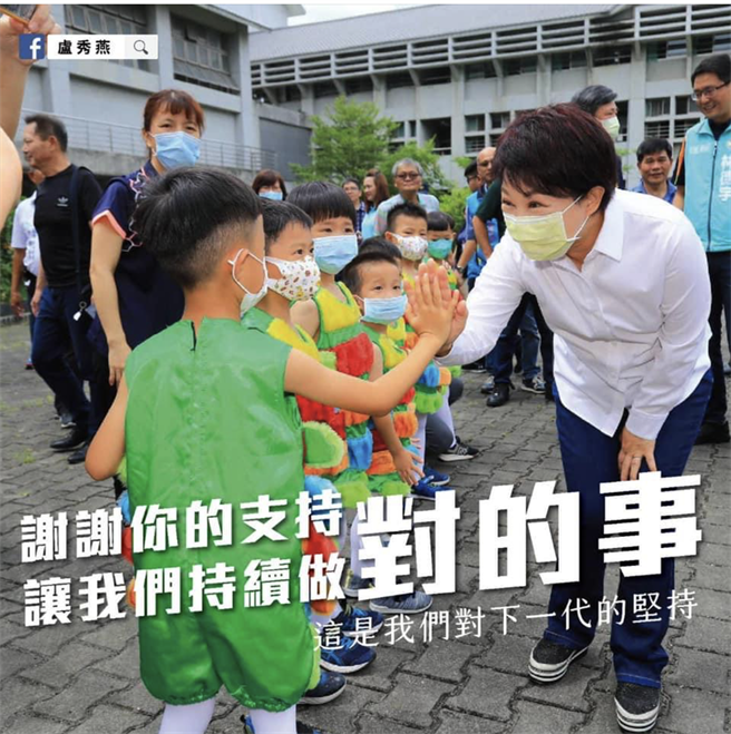 台中市長盧秀燕29日晚上在臉書PO文「秀燕住在台中，這裡就是我的家」，還有她與小朋友互動的照片，「謝謝你的支持，讓我們持續做對的事，這是我們對下一代的堅持」。（翻攝盧秀燕臉書）