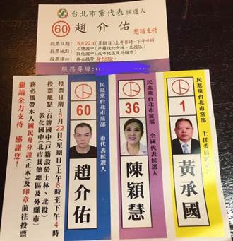 曾任民進黨黨代表 徐巧芯曝趙介佑當年拜票傳單：台北市民不能接受
