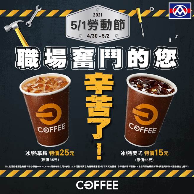 全联推出劳动节优惠，美式一杯只要15元。（图／翻摄自脸书）
