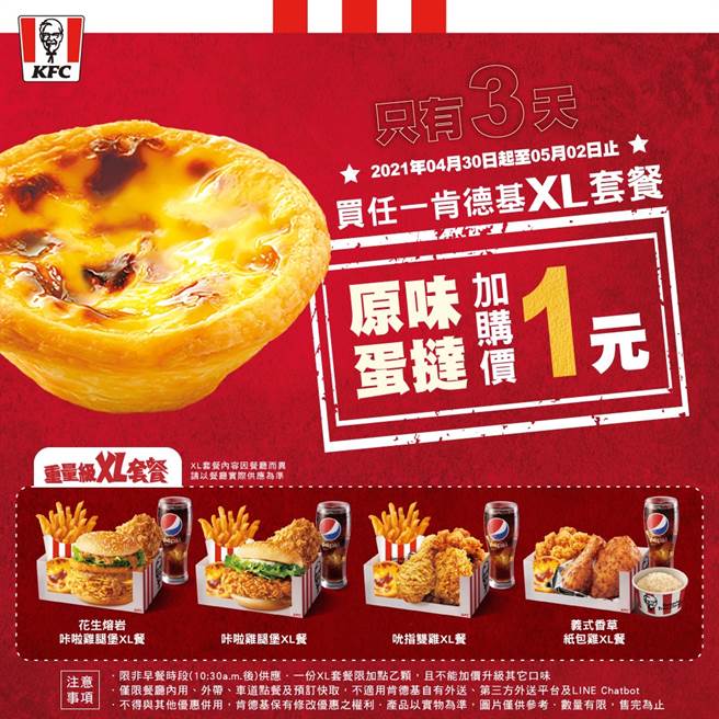 肯德基推蛋塔1元加价购活动。（图／翻摄自脸书）
