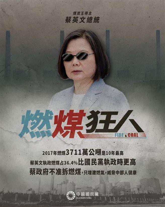 國民黨臉書粉專發文。(摘自國民黨臉書)