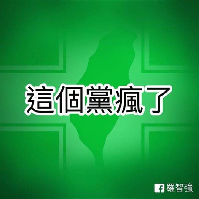 罗智强脸书发文。(摘自罗智强脸书)