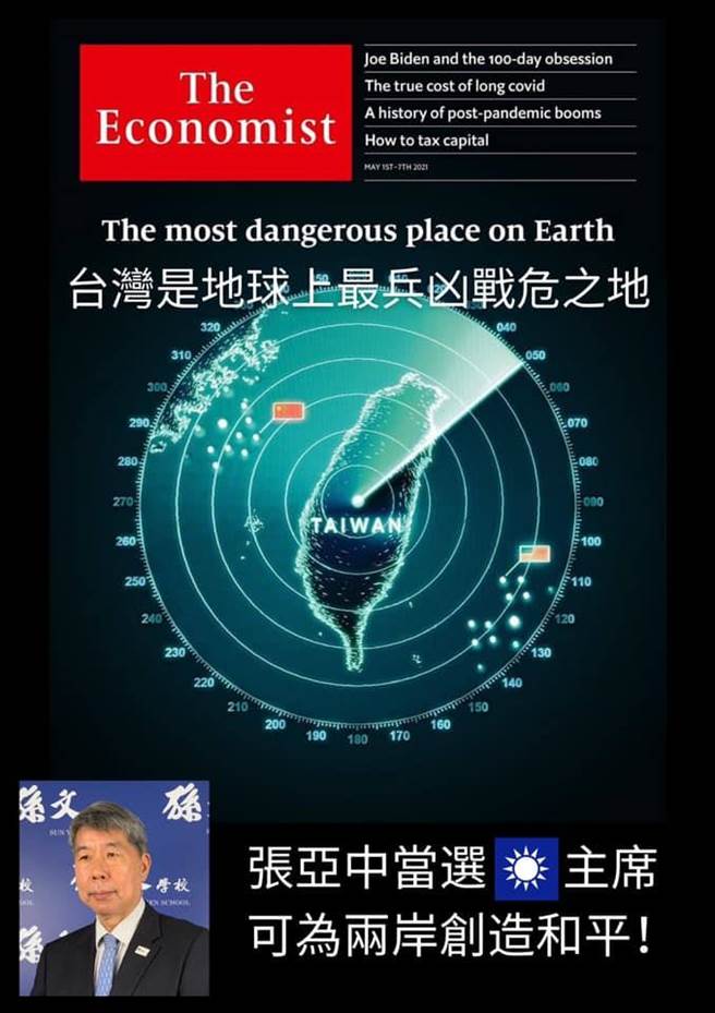 张亚中脸书发文。（摘自张亚中脸书）