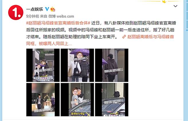 冯绍峰、赵丽颖被拍到官宣离婚后才开始搬家。（图／翻摄自一点娱乐微博）