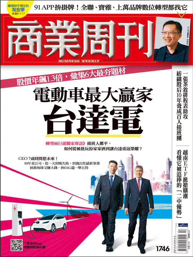 《商業周刊1746期》