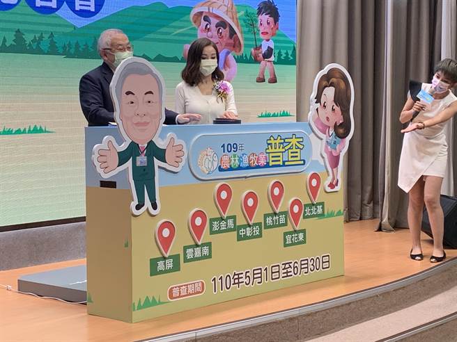 农林渔牧业普查将于5月1日至6月30日展开访查工作，行政院主计总处今举行启动仪式。（林缙明摄）