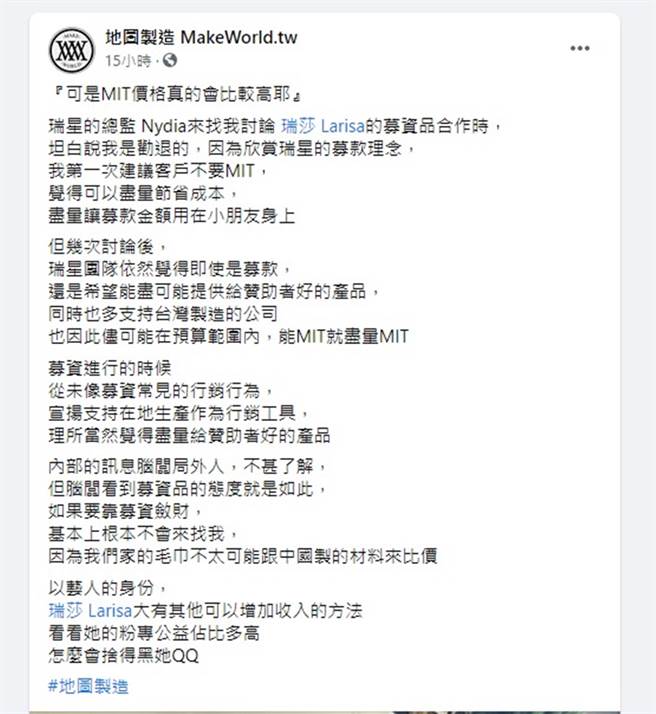 合作厂商发文。（图／翻摄自地图制造 MakeWorld.tw脸书）