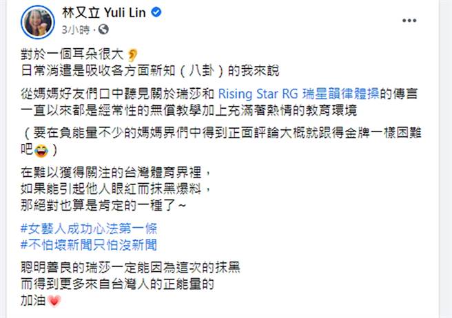 林又立为瑞莎加油打气。（图／翻摄自林又立 Yuli Lin脸书）