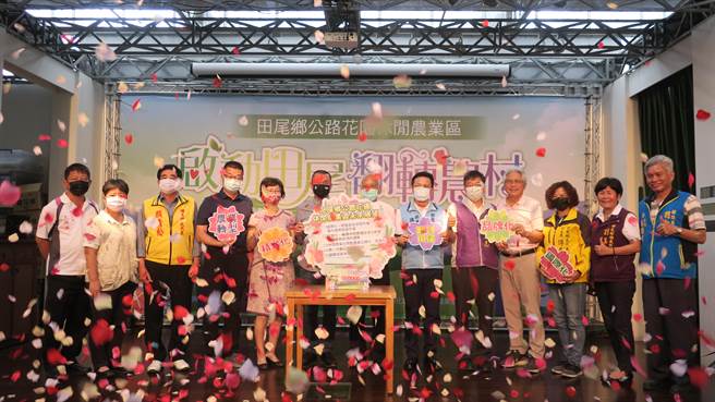 田尾鄉申請成立296.6多公頃休閒農業區，地方等了近15年、2度申設失敗，歷經1年多重新規畫，終於可望在5月由農委會正式核准公告設立。公所、農會和代表會攜手歡慶，期盼未來十年能帶動地方產業轉型，翻轉未來十年。（謝瓊雲攝）