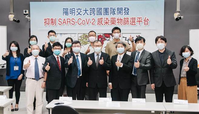 阳明交通大学30日在台北北门校区召开记者会，并透过视讯连线跨国团队，宣布开发出抑制新冠肺炎（COVID-19）感染药物筛选平台。 (郭吉铨摄)