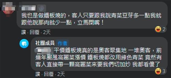 原PO表示，自己是在平价铁板烧店工作的厨师，但许多民眾贪小便宜的行径却让他十分无言。(摘自匿名公社)