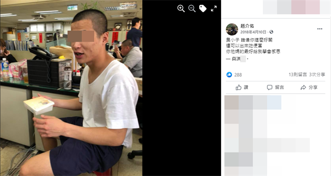 赵介佑过往脸书被翻出，其中2018年4月10日所拍下的照片掀起争议，图片中的人物为当时正在受刑的洪姓友人，赵则开心的炫耀，自己在警局见到了正在受刑的小弟。（翻摄当事人脸书）